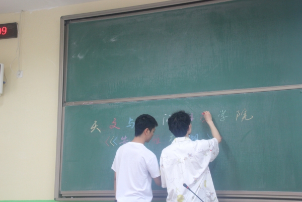 天文学院举办告别雁栖湖活动