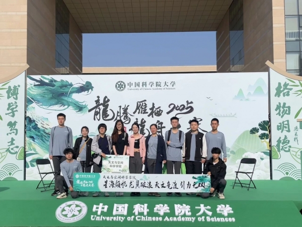 “星海领航，龙翼破浪，天文竞渡，引力无双”——记天文学子参加中国科学院大学2025“龙腾雁栖”龙舟大赛